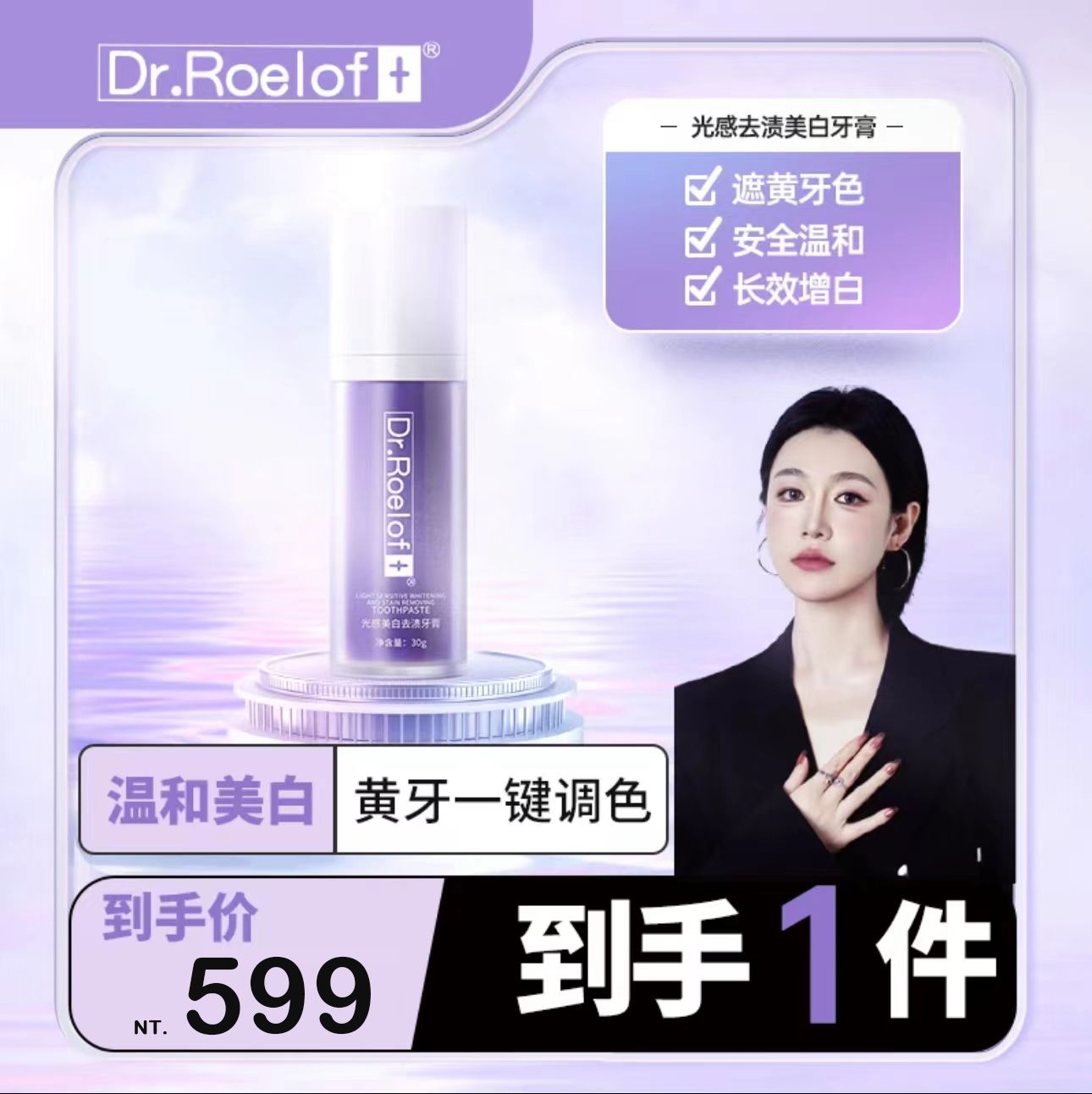 （🔥超熱銷、24H出貨）🤍七老闆美白推薦【Dr.Roelof】光學色修牙齒精華液小紫瓶