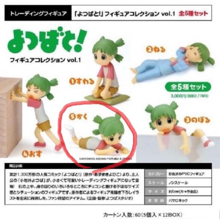 四葉妹妹 杯緣子 第一代 盒玩 YOTSUBA