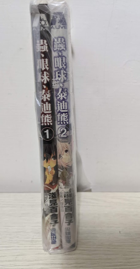 漫畫 二手 自有書 蟲、眼球、泰迪熊 1-2集 無章無釘