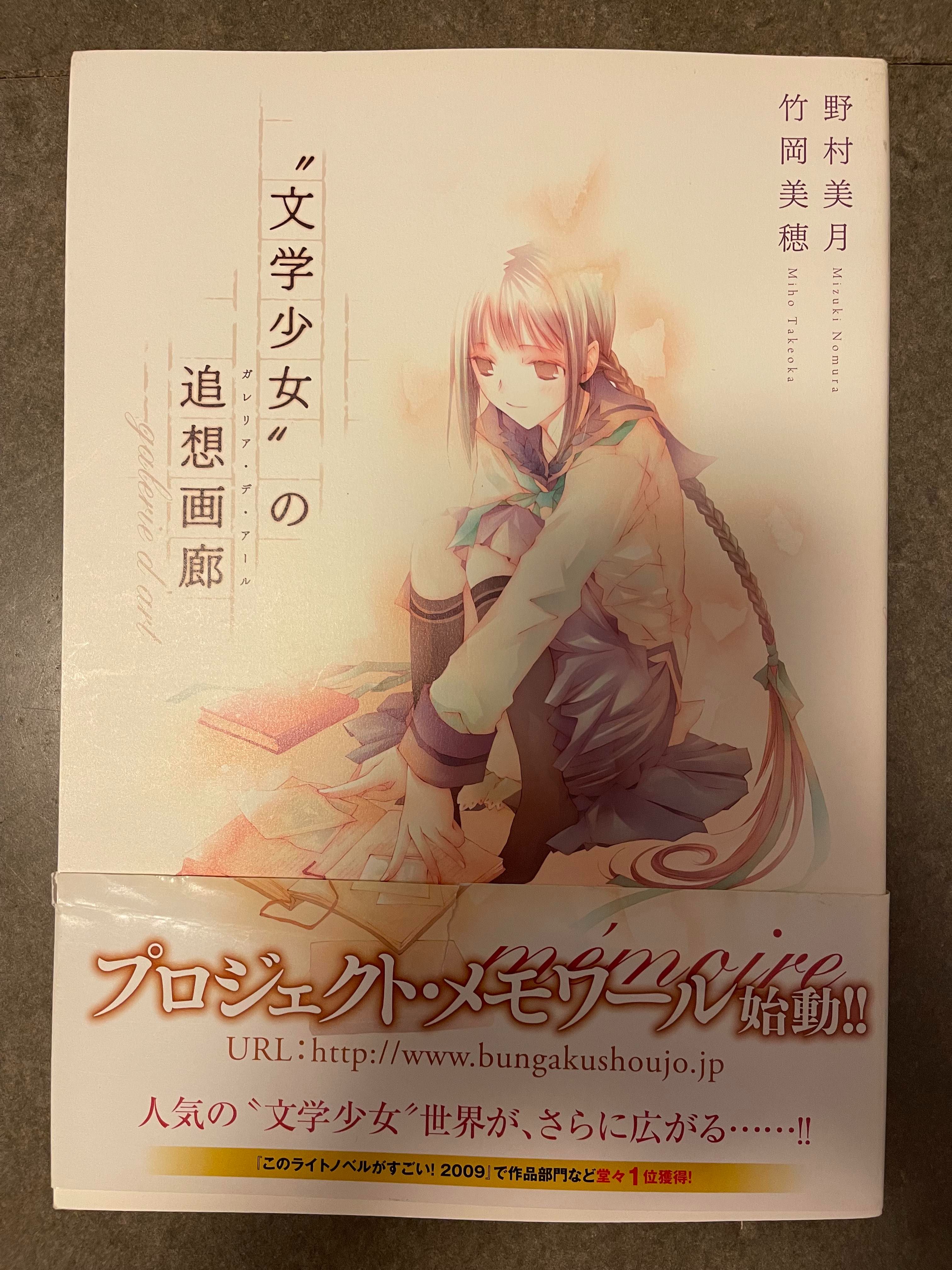 文學少女畫冊/竹岡美穗