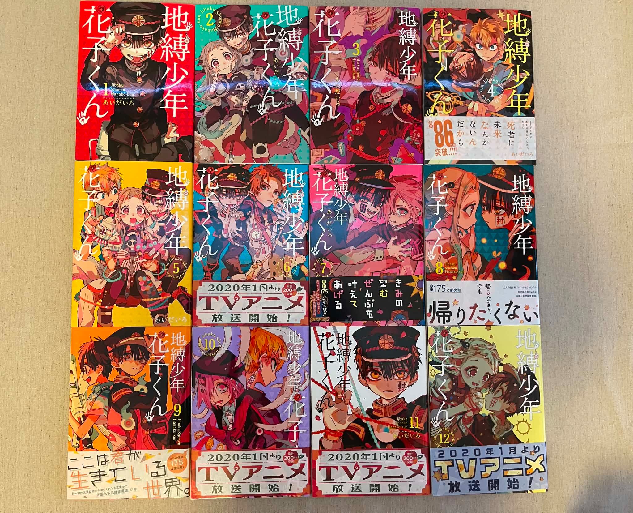 地縛少年花子君 1-12集 日文版