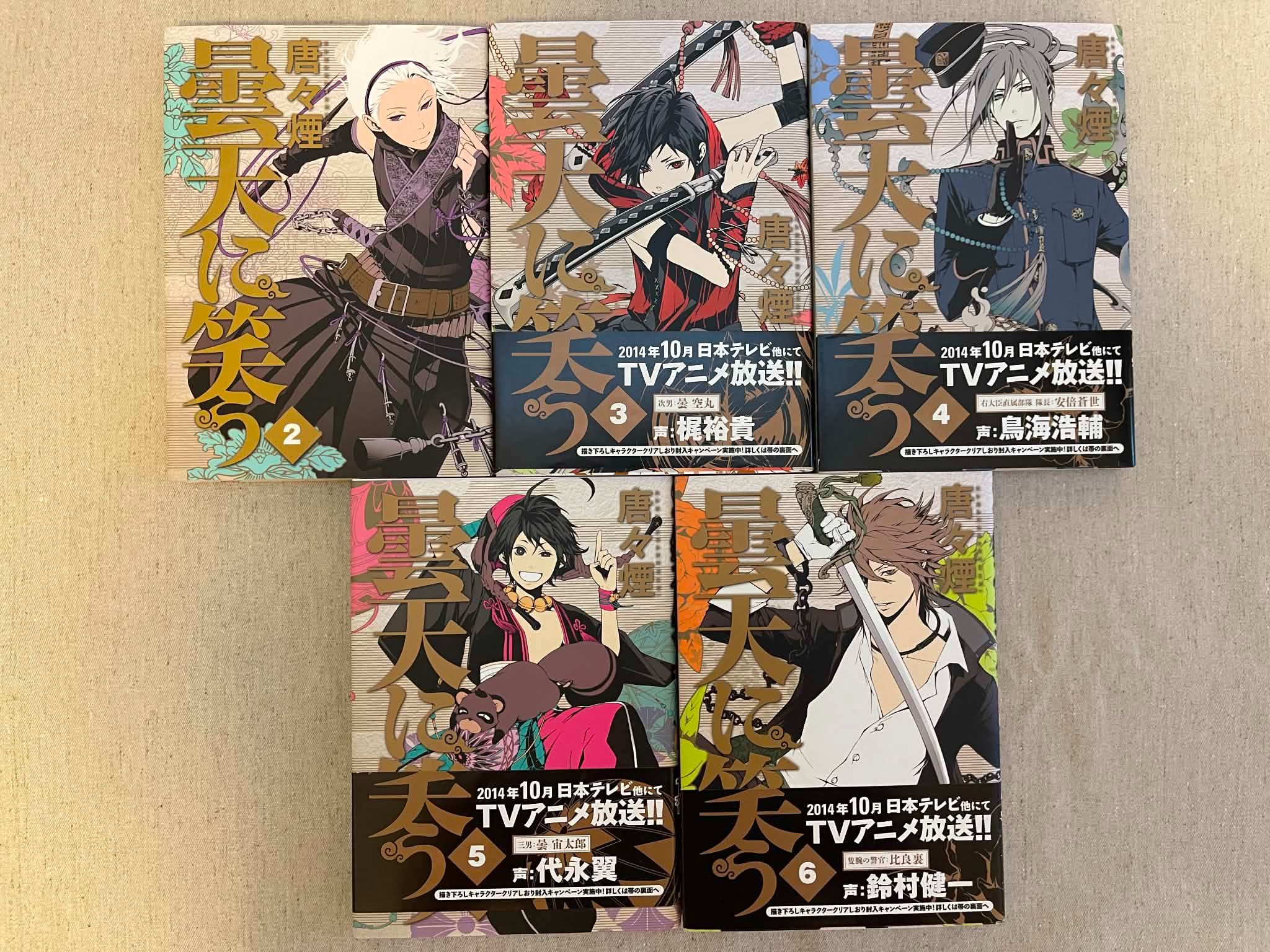 笑傲曇天 日文版 1-5集