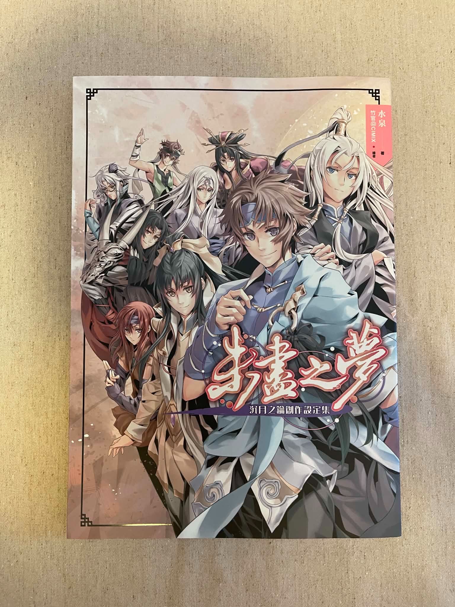沉月之鑰 畫冊 未盡之夢