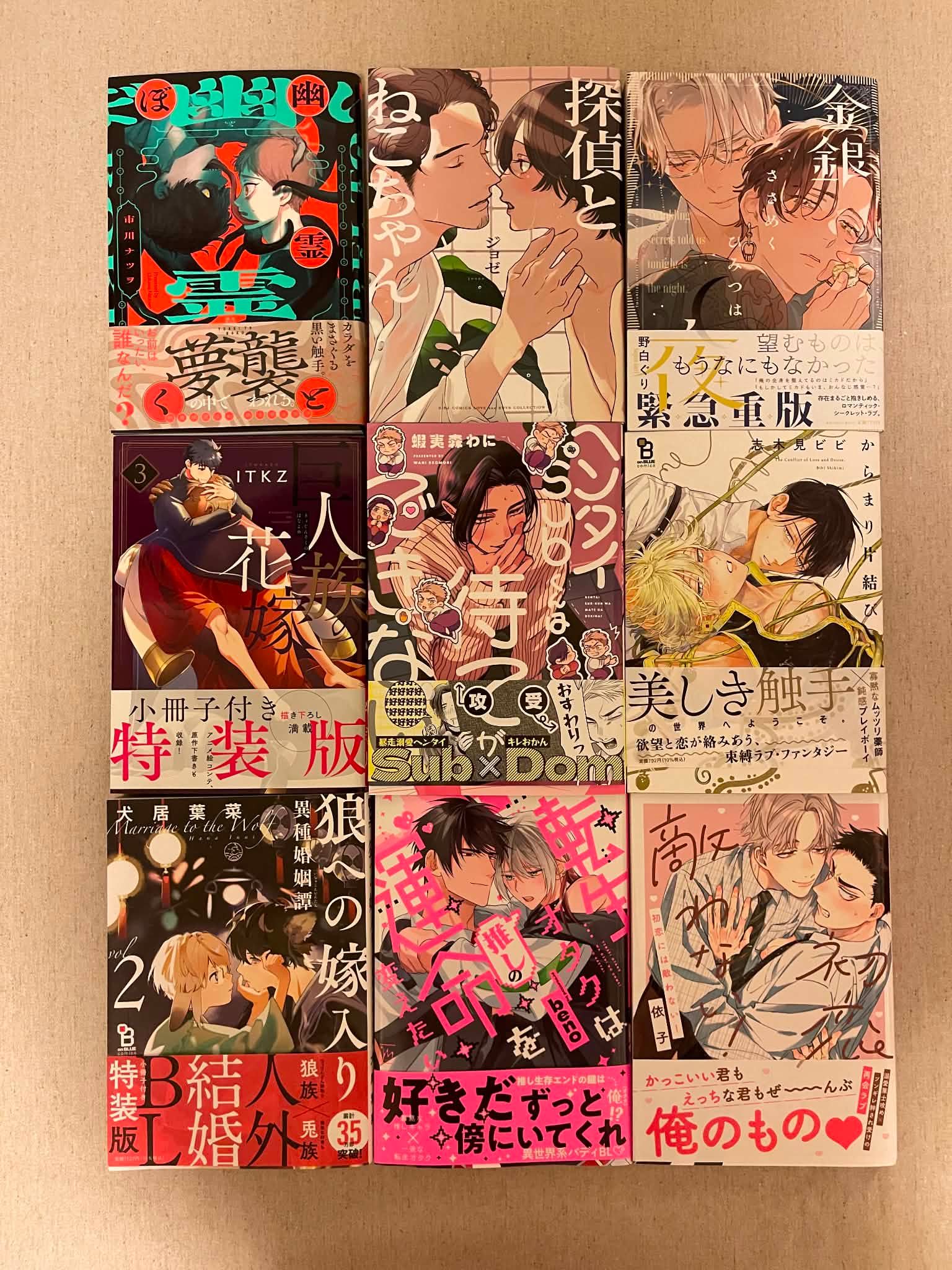 日文BL漫畫