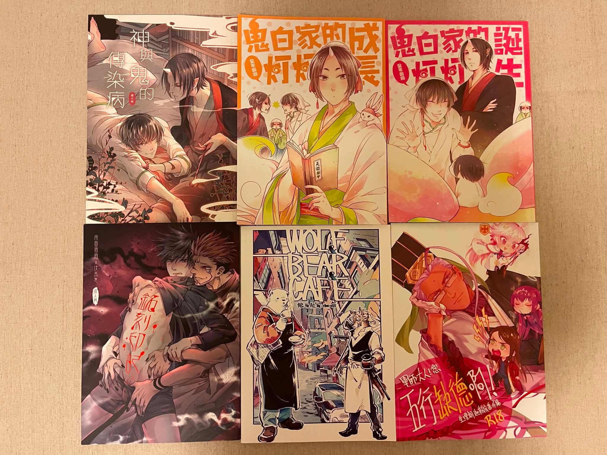 中文BL同人誌