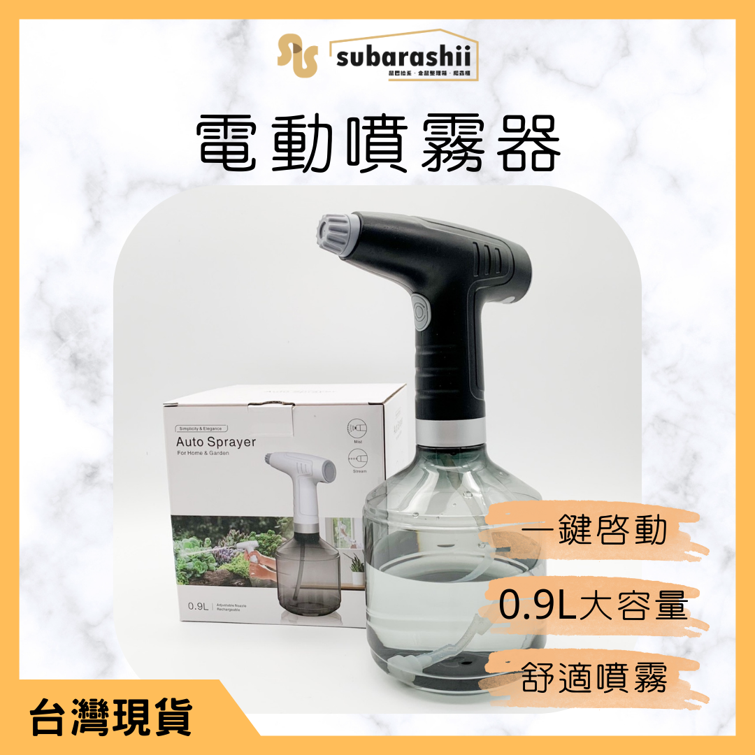 《鼠巴拉系》電動噴霧器