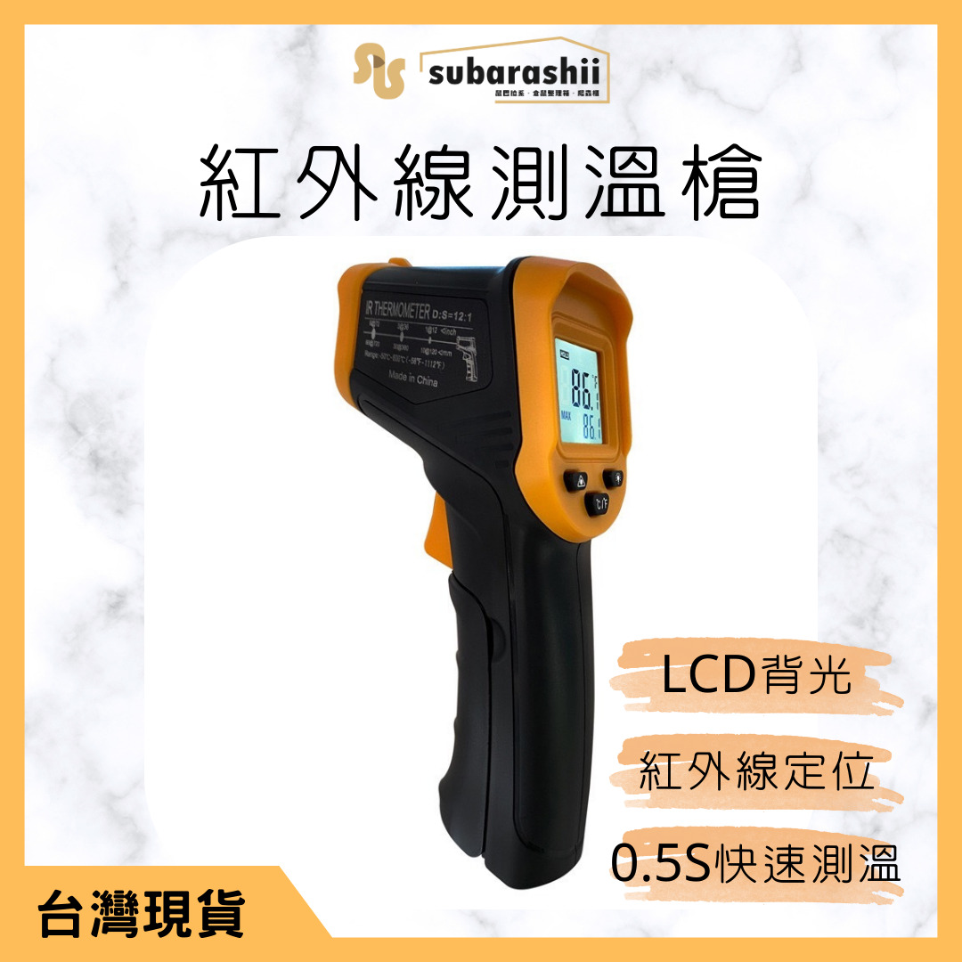 《鼠巴拉系》紅外線測溫槍