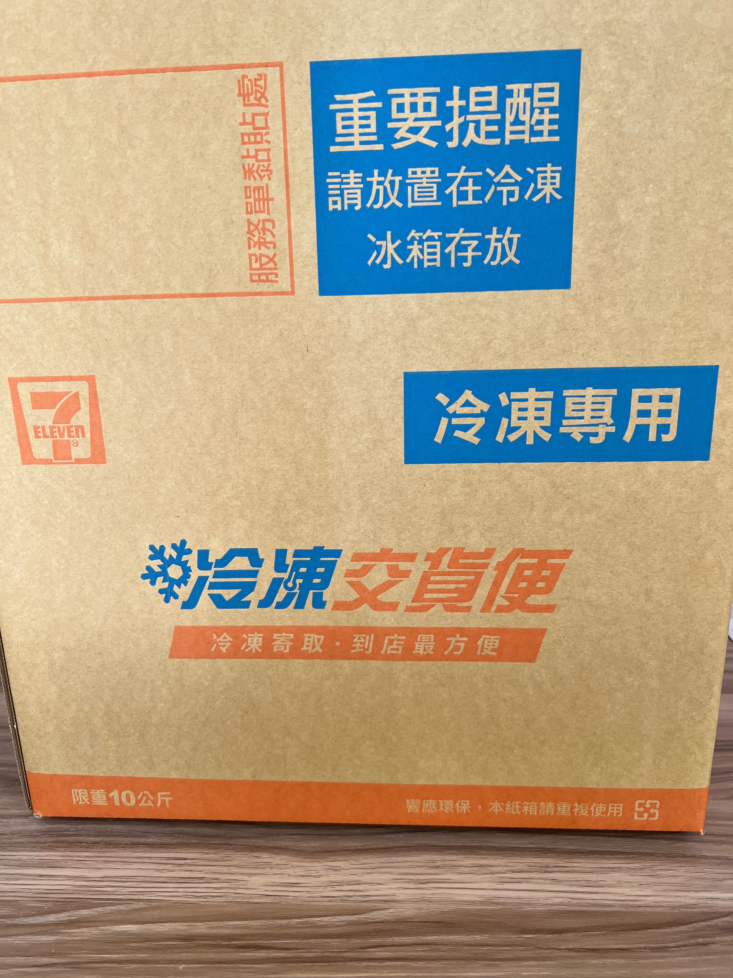 冷凍店到店專用紙箱及包材