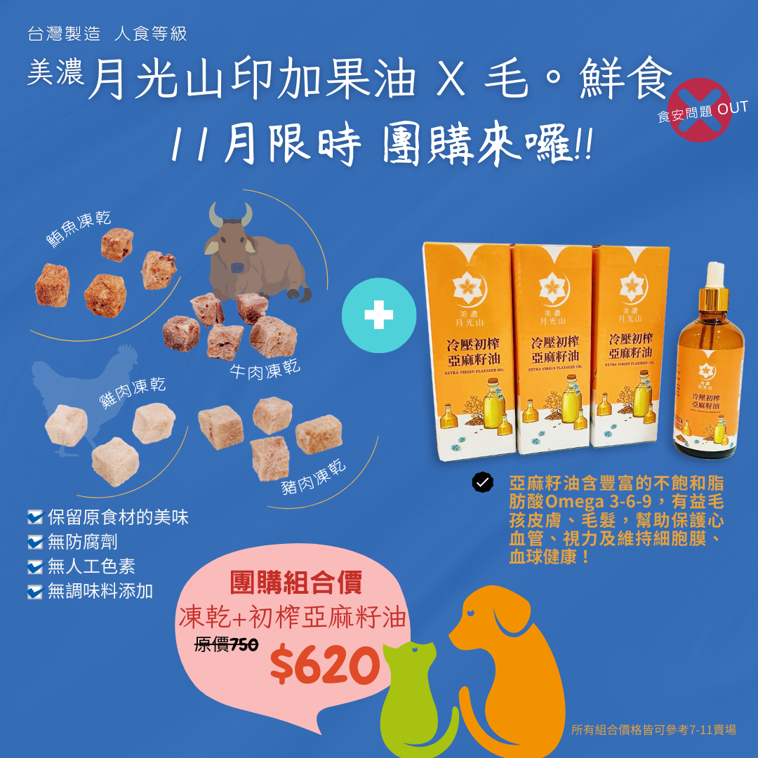 【Q-PET可愛寶貝】寵物用冷壓初榨亞麻籽油（100ml）