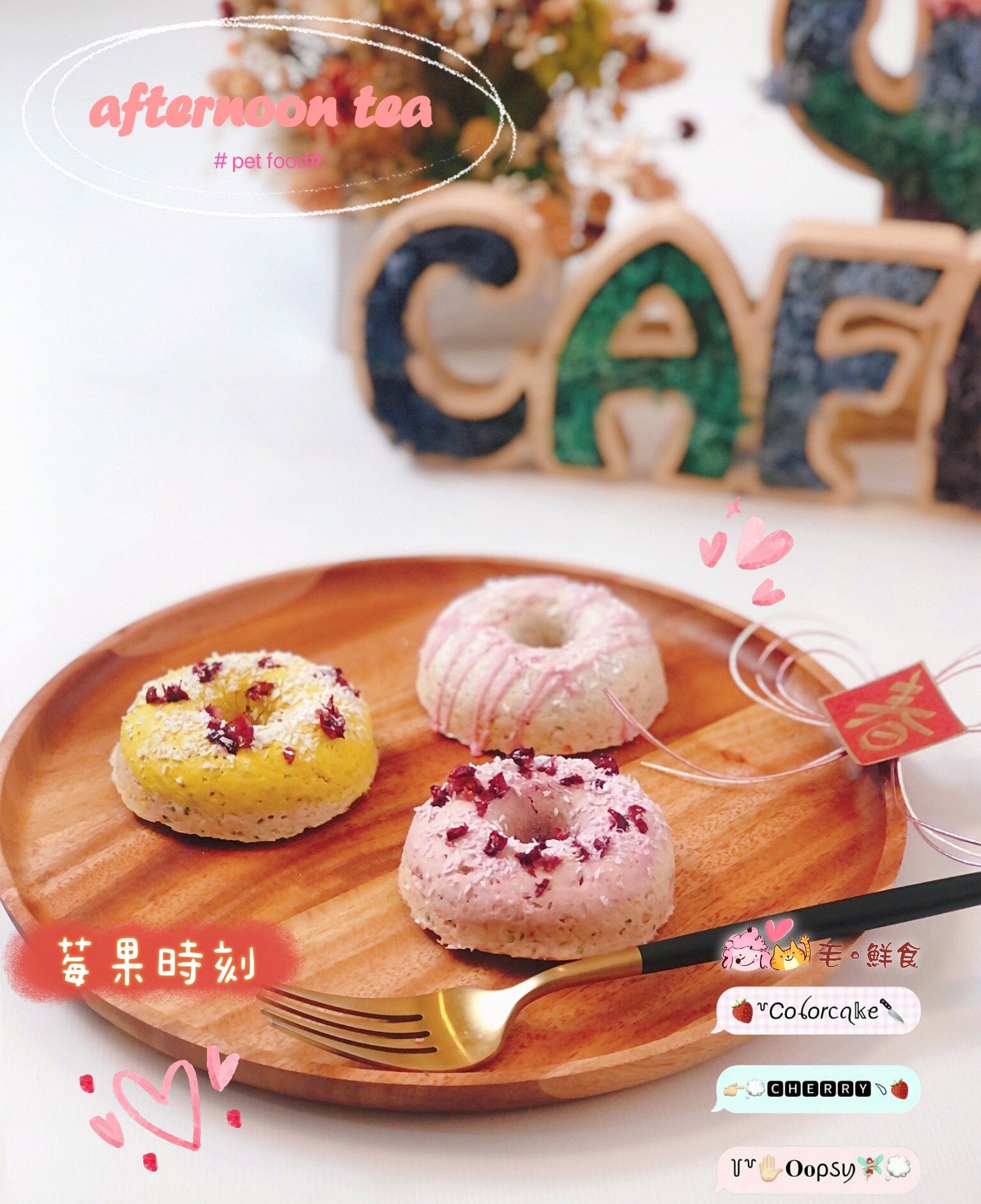 寵物純肉甜甜圈 甜點蛋糕 手工鮮食 純肉無添加 寵物下午茶 野餐 貓蛋糕 狗蛋糕