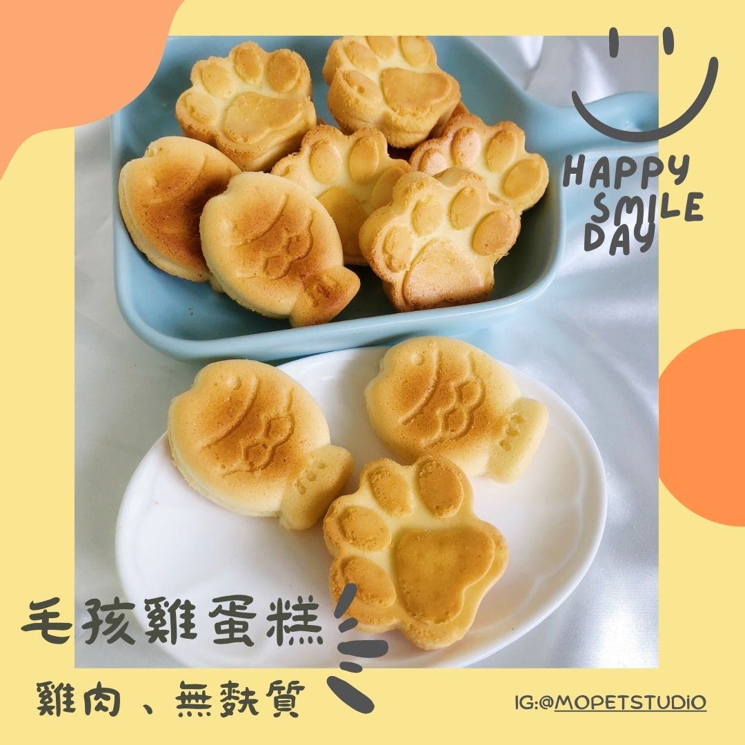 城門雞蛋糕 | 無麩質手工雞蛋糕 | 寵物專屬美味點心