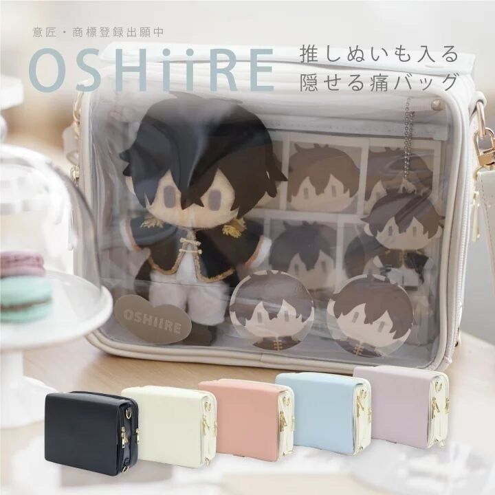 OSHiiRE 推し入れ 痛包 娃包