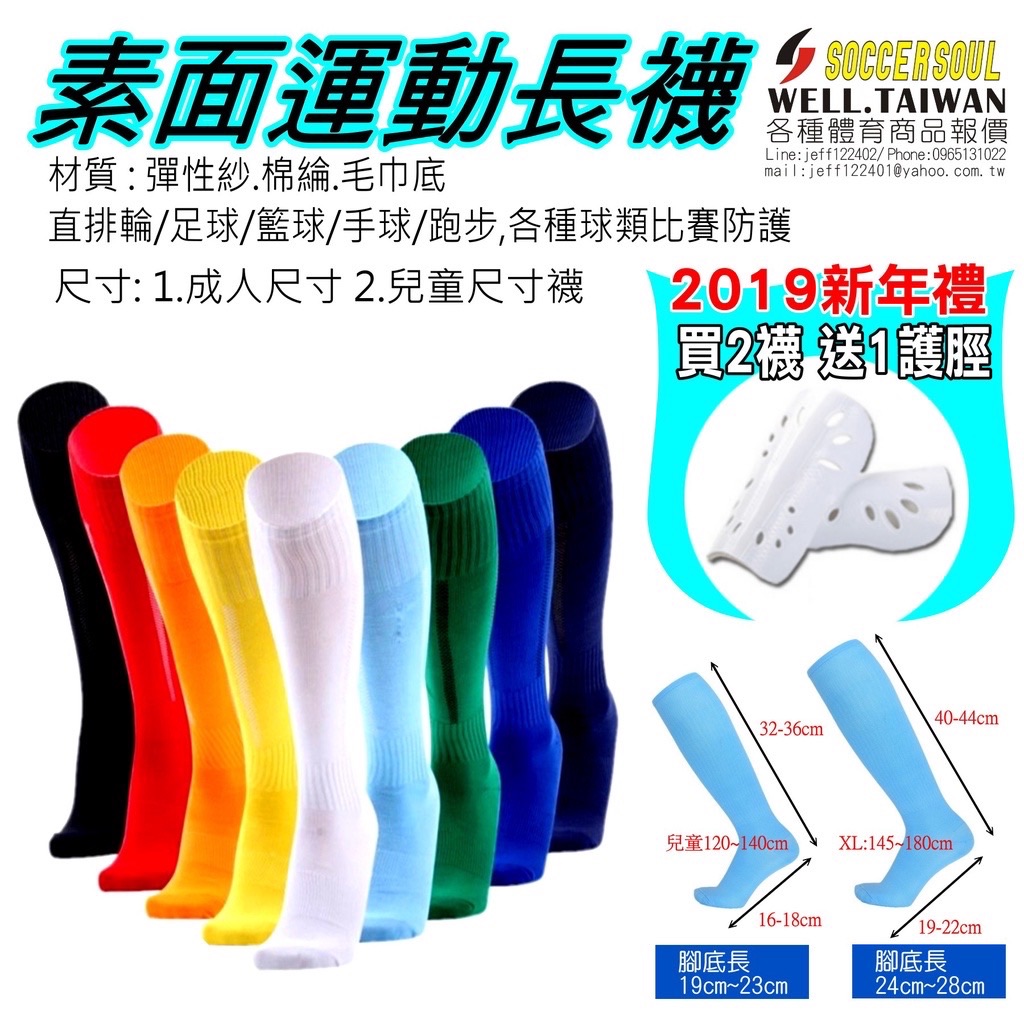 成人足球襪（詳看描述）