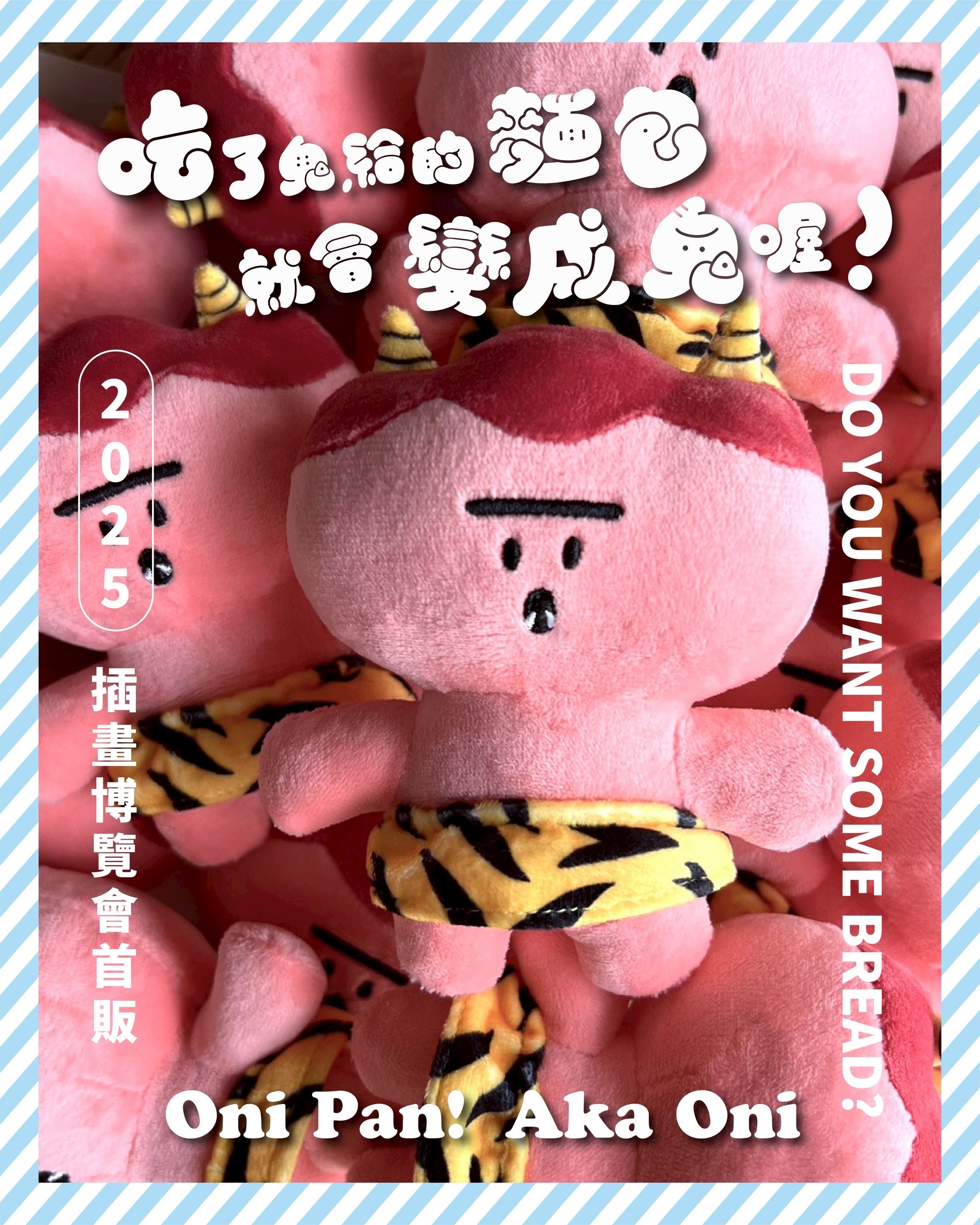 麵包赤鬼娃娃