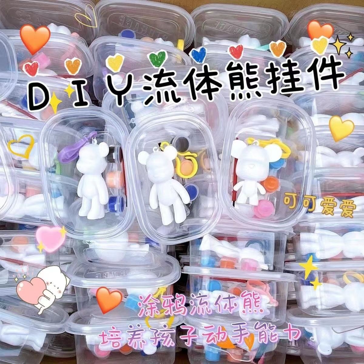 DIY流体熊