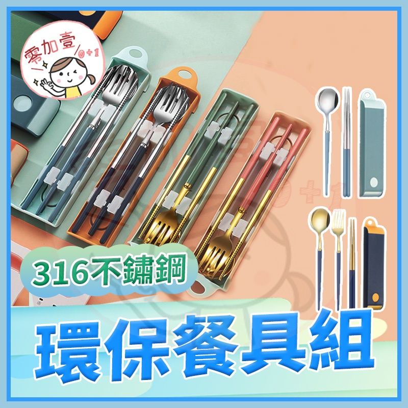 隨身餐具組