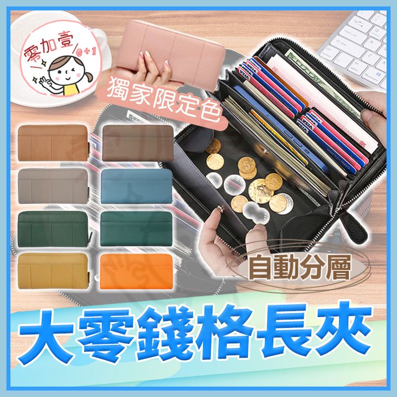 超大零錢格皮夾