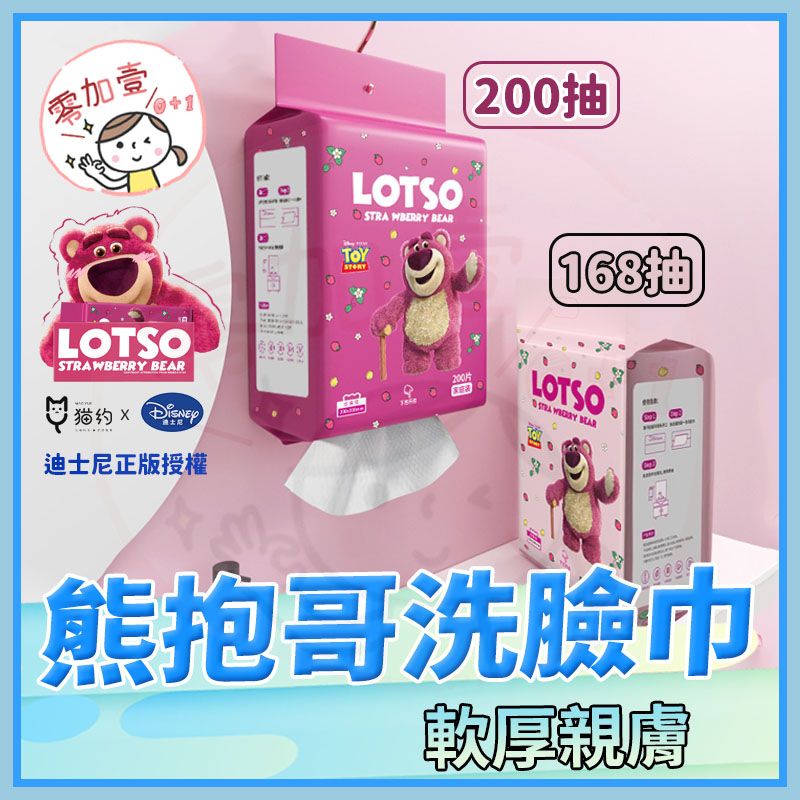 熊抱哥抽取式洗臉巾