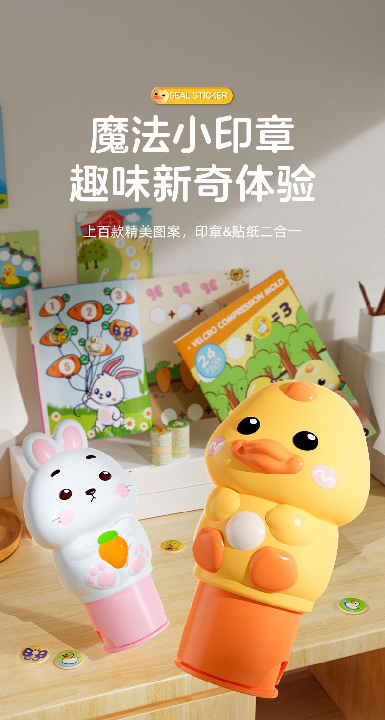 🪄DIY魔法印章玩具卡通造型無痕貼紙印章