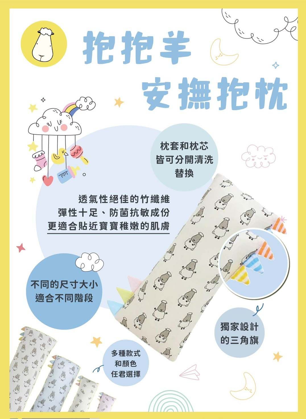 抱抱羊 貝比拉拉