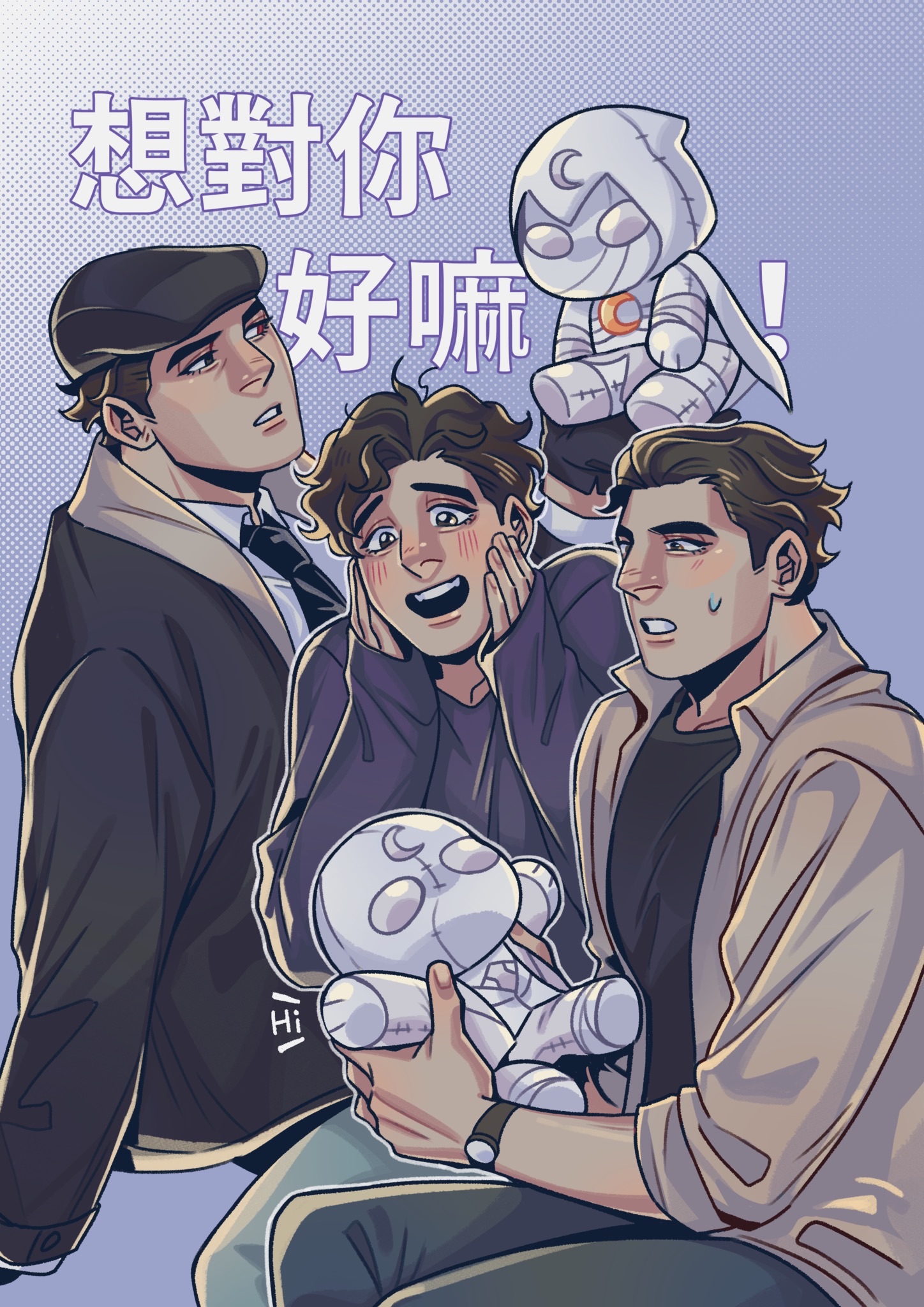 月光騎士二創本《想對你好嘛！》（附明信片）