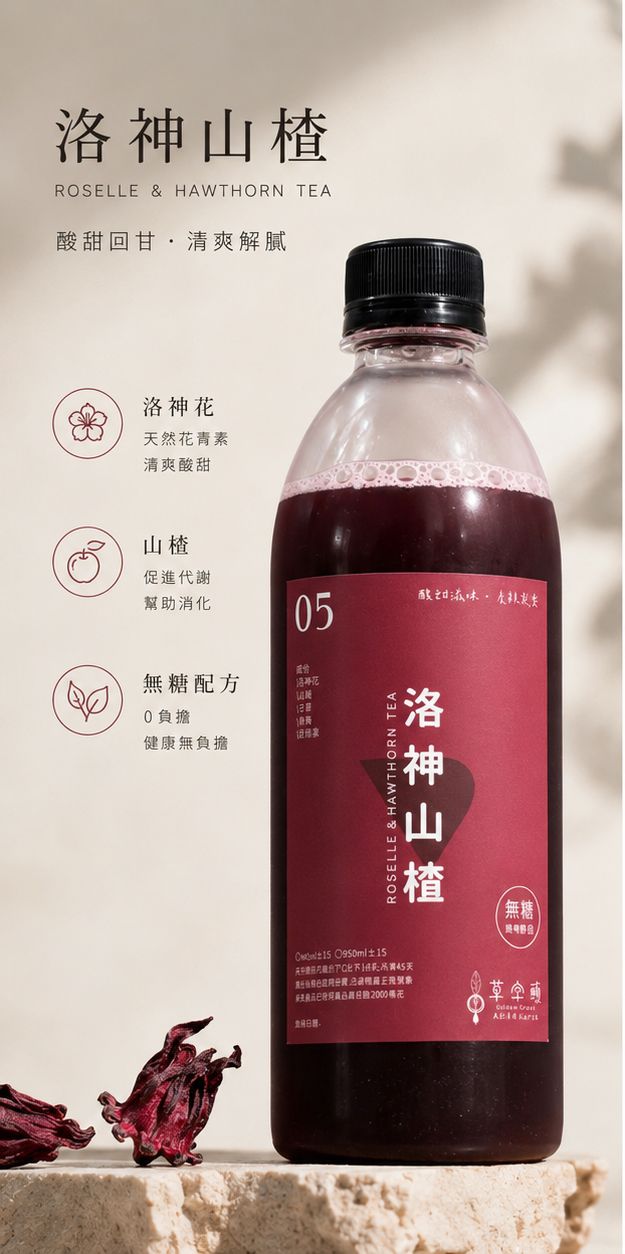 05洛神山楂Roselle ＆ Hawthorn Tea