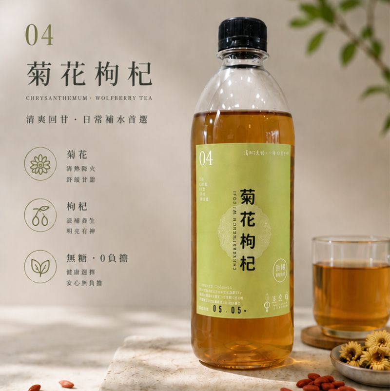 04菊花枸杞Chrysanthemum ＆ Goji tea