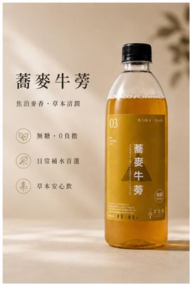 03蕎麥牛蒡 Golden Buckwheat ＆Burdock
