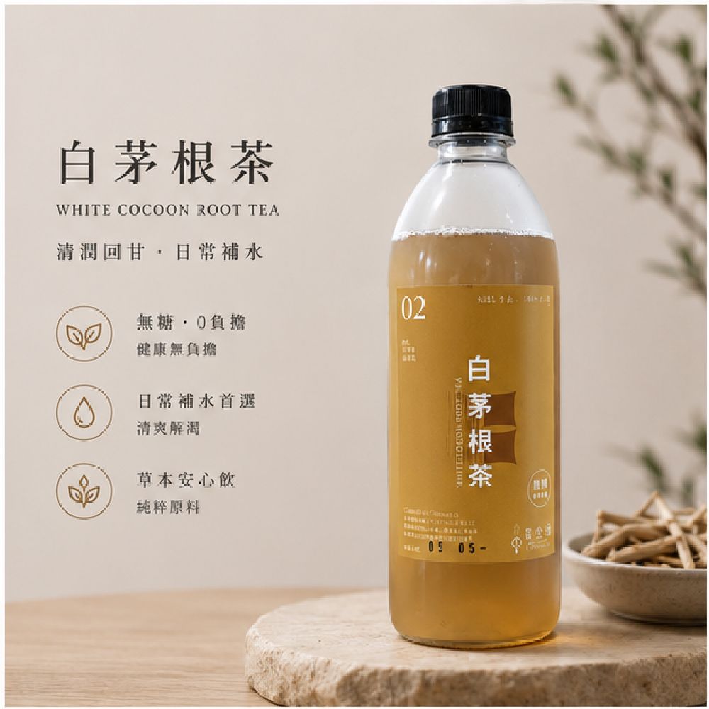 02白茅根茶