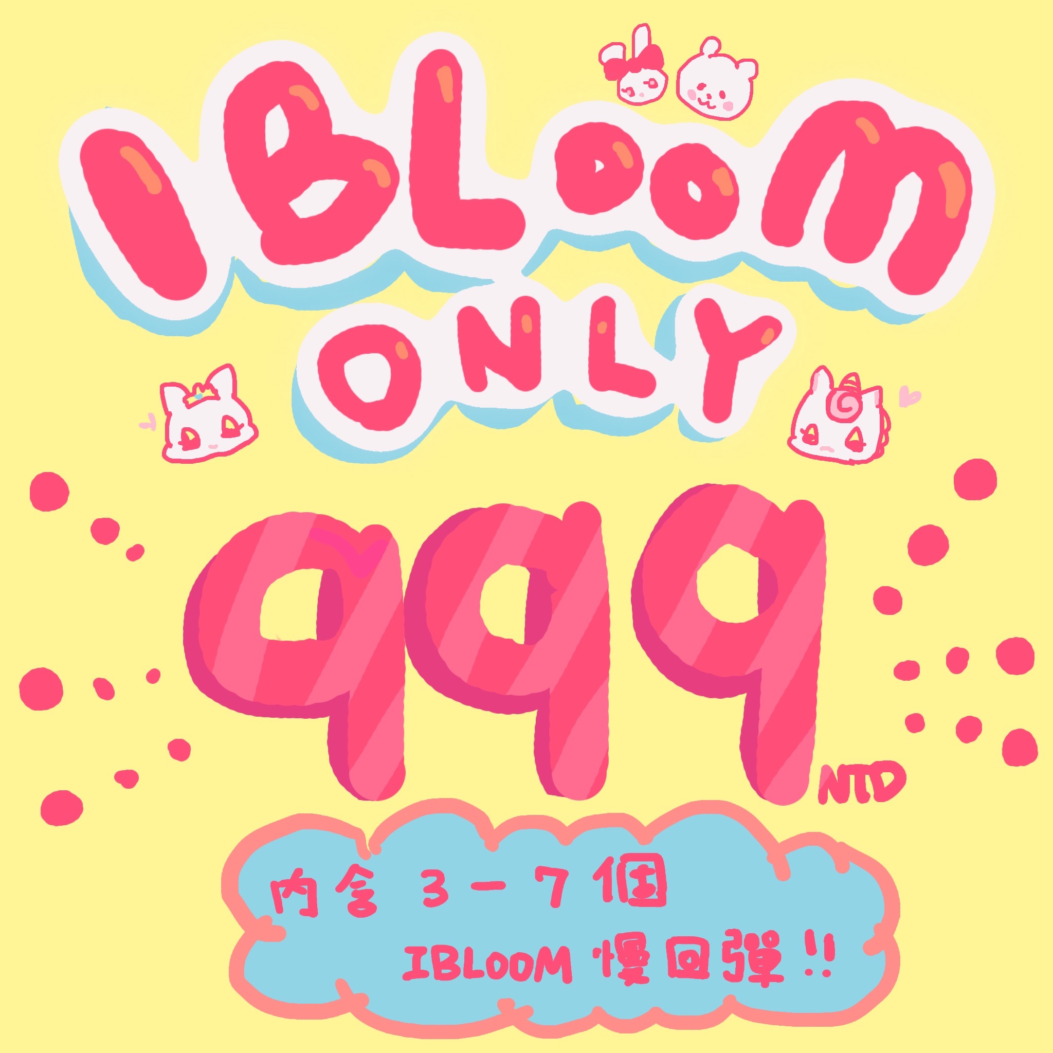 IBLOOM主題福袋