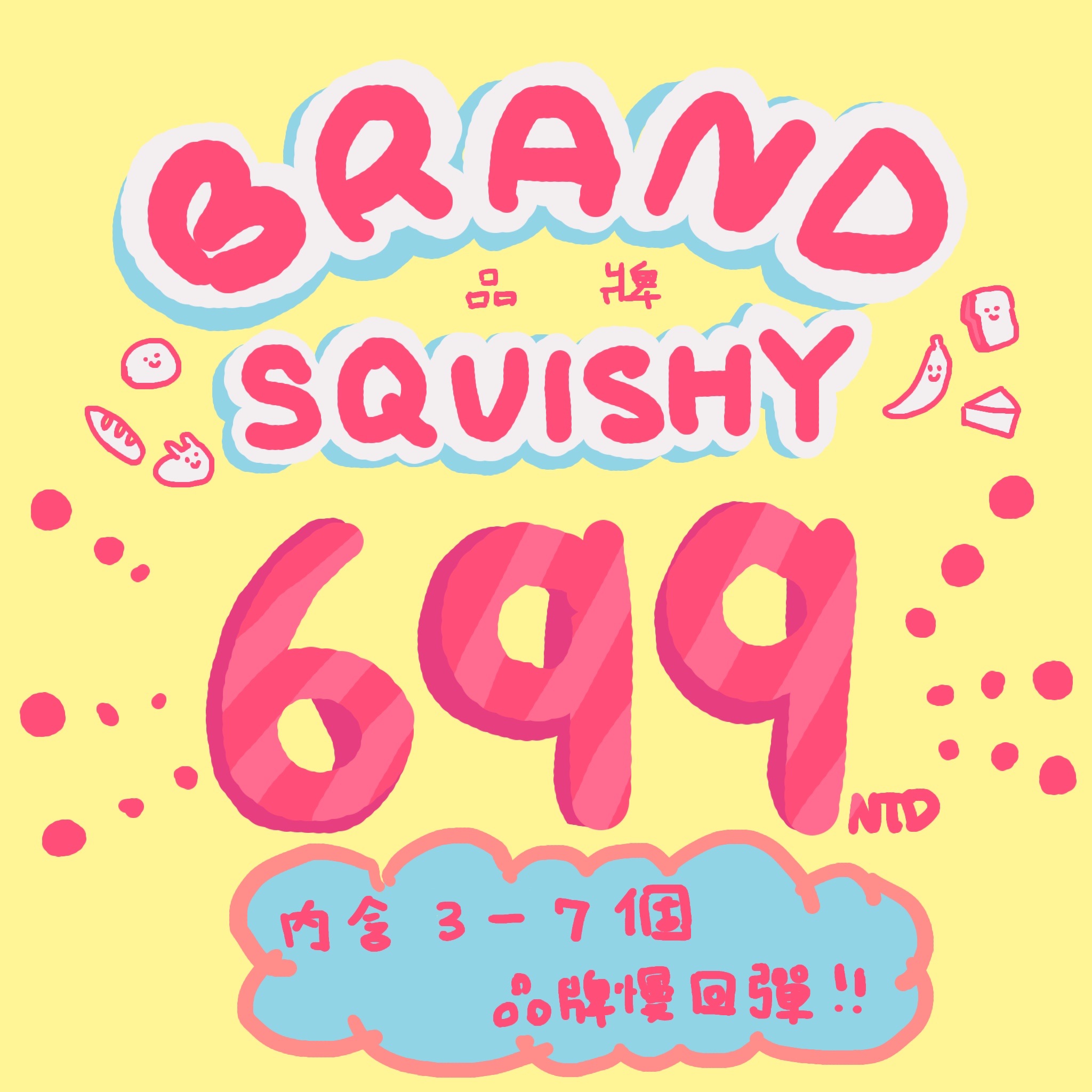 綜合品牌超值福袋