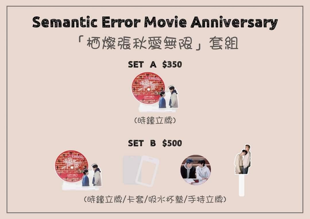 週年Ａ套組