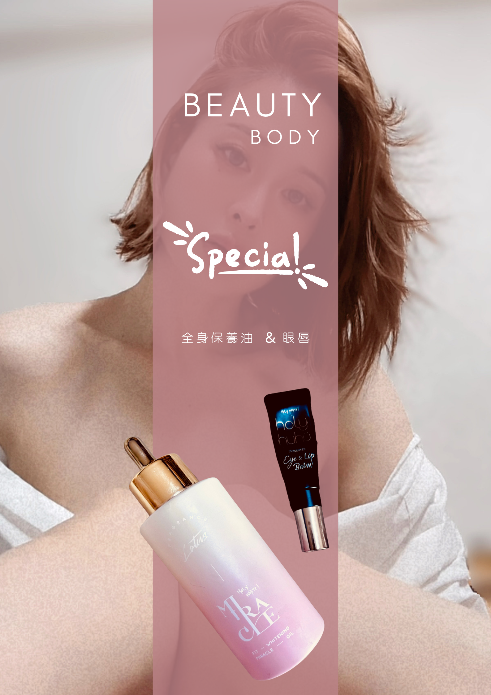 大粉紅清爽油「粉紅奇蹟瓶」