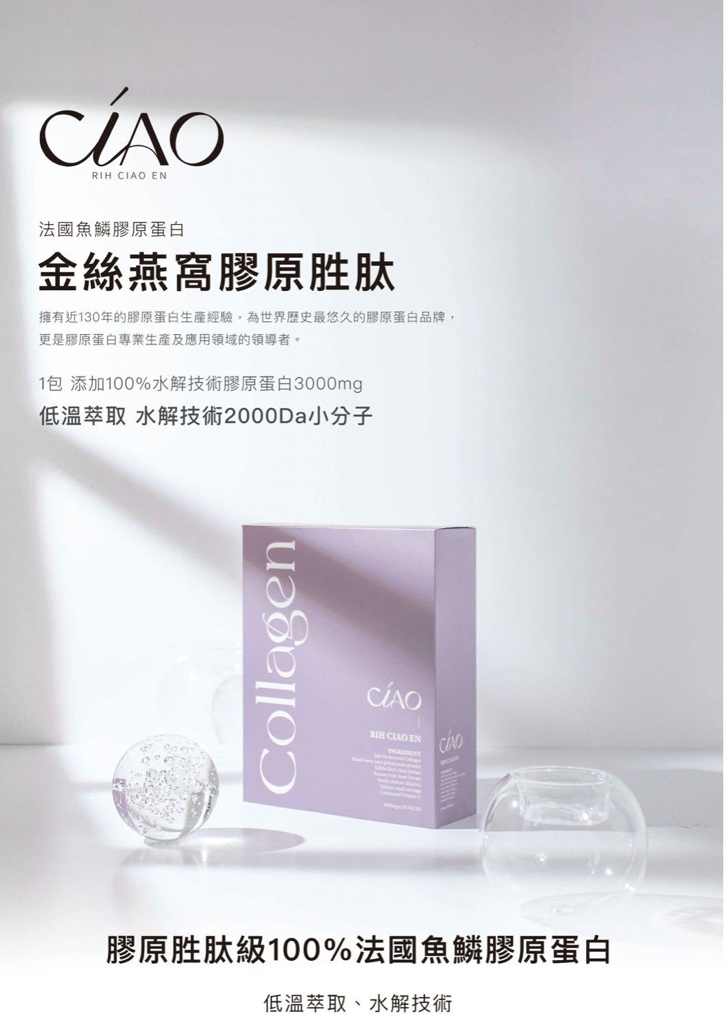 金絲燕窩膠原胜肽