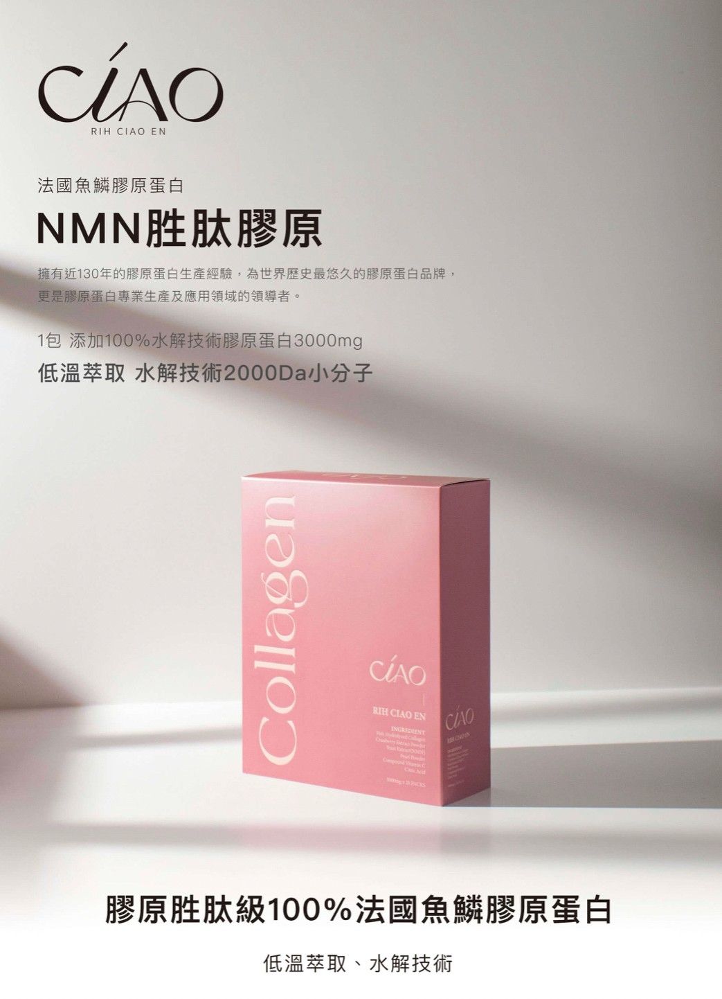 NMN胜肽膠原