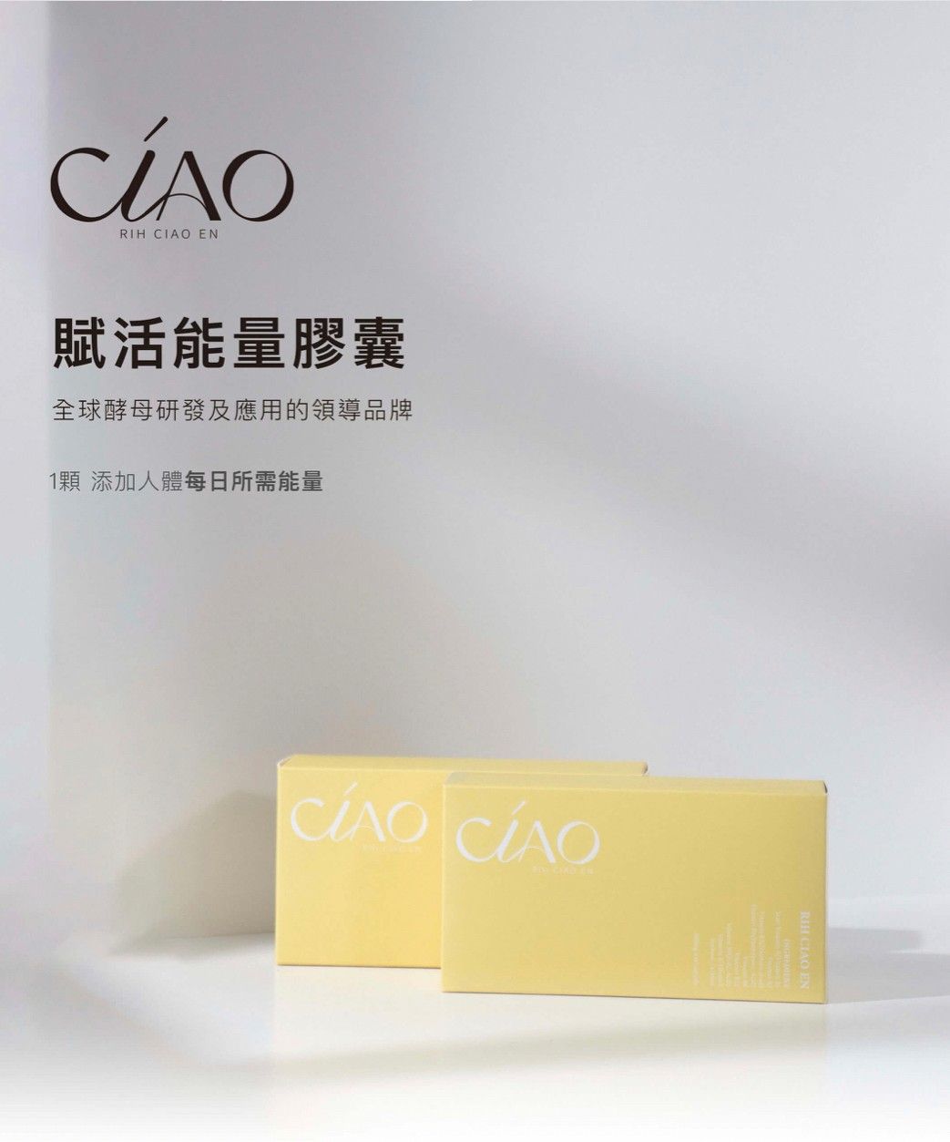 賦活能量膠囊