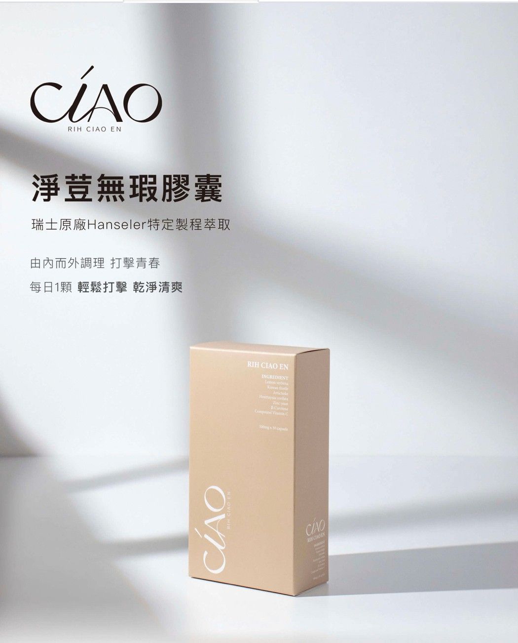 淨荳無瑕膠囊