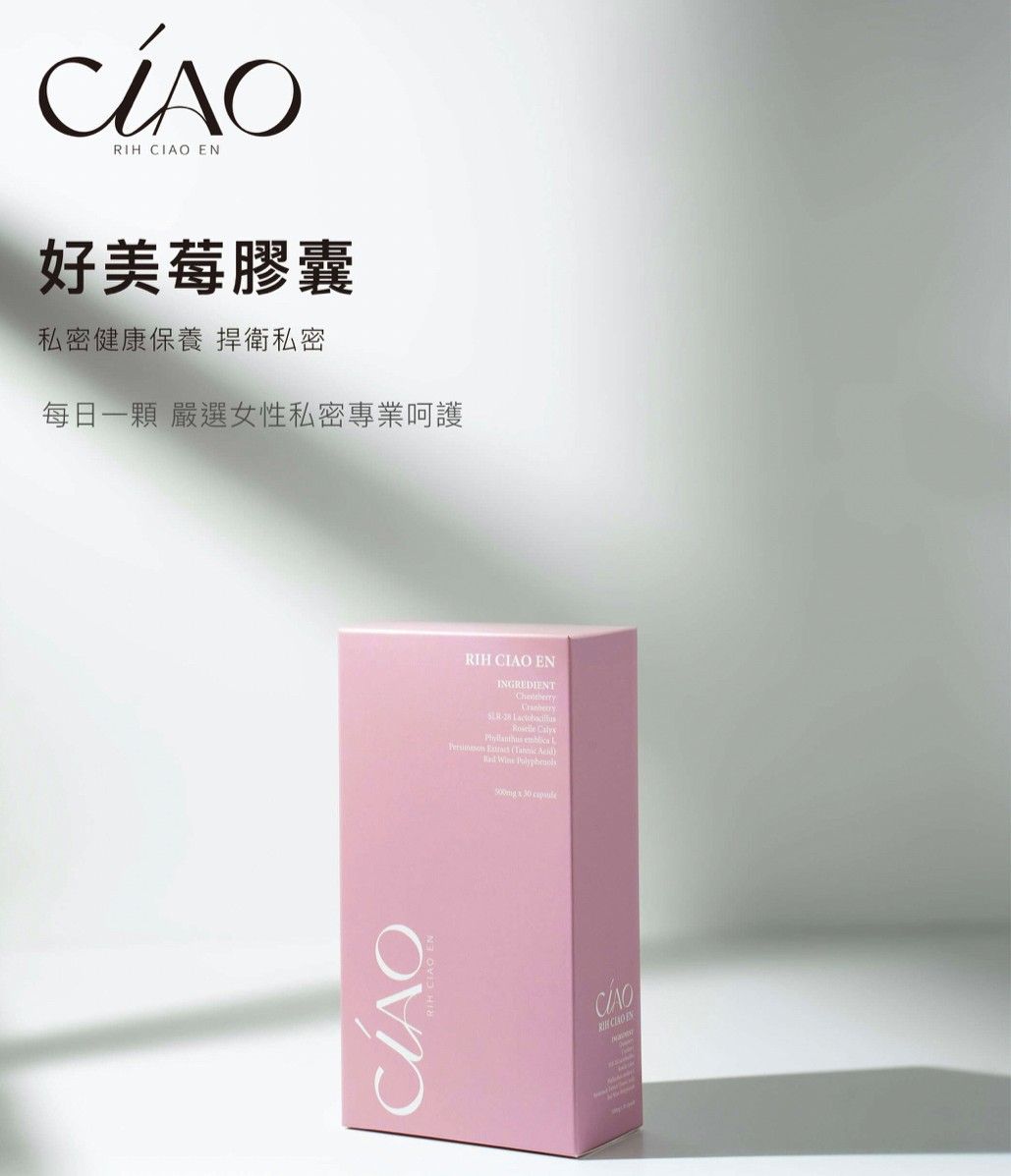 好美莓膠囊