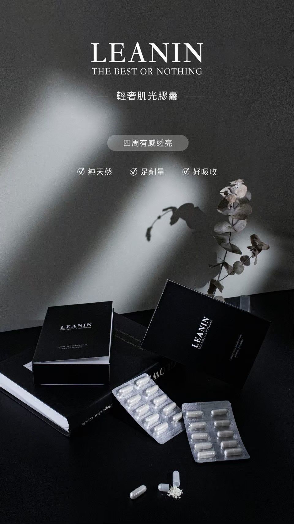 輕奢肌光膠囊