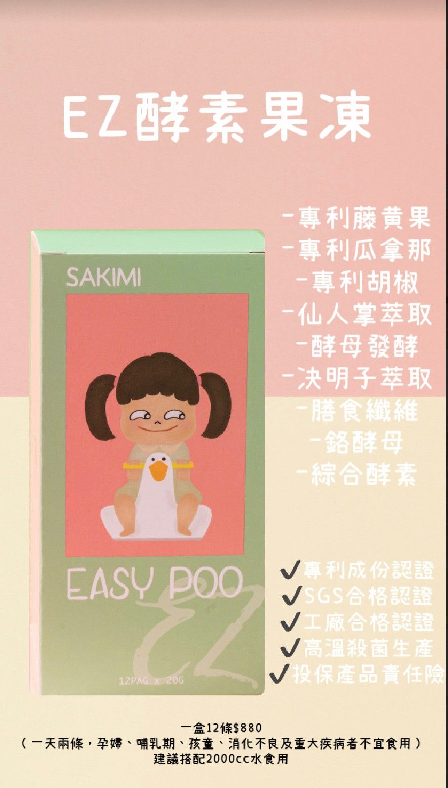 Easy Poo酵素果凍