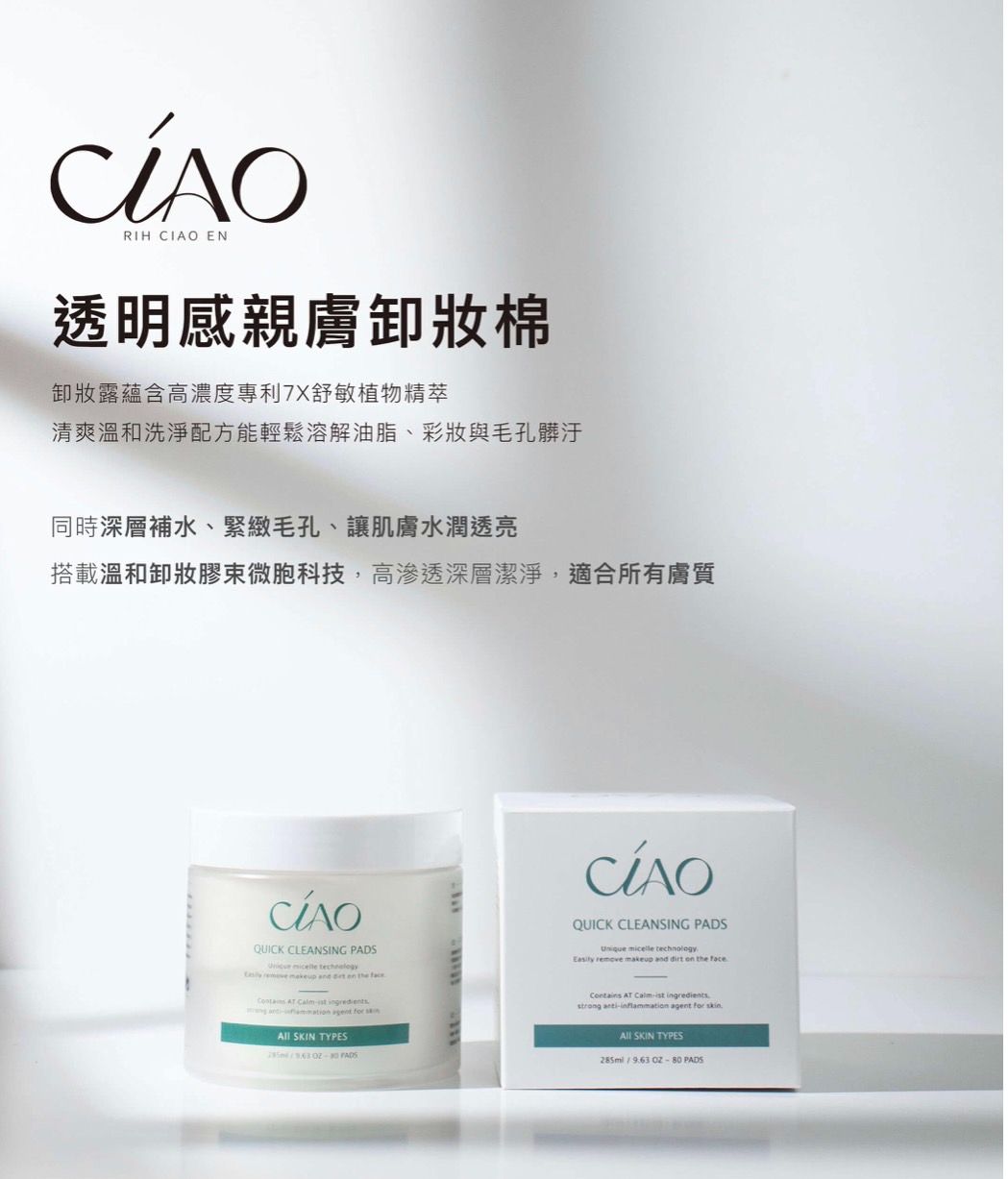 臉部清潔系列
