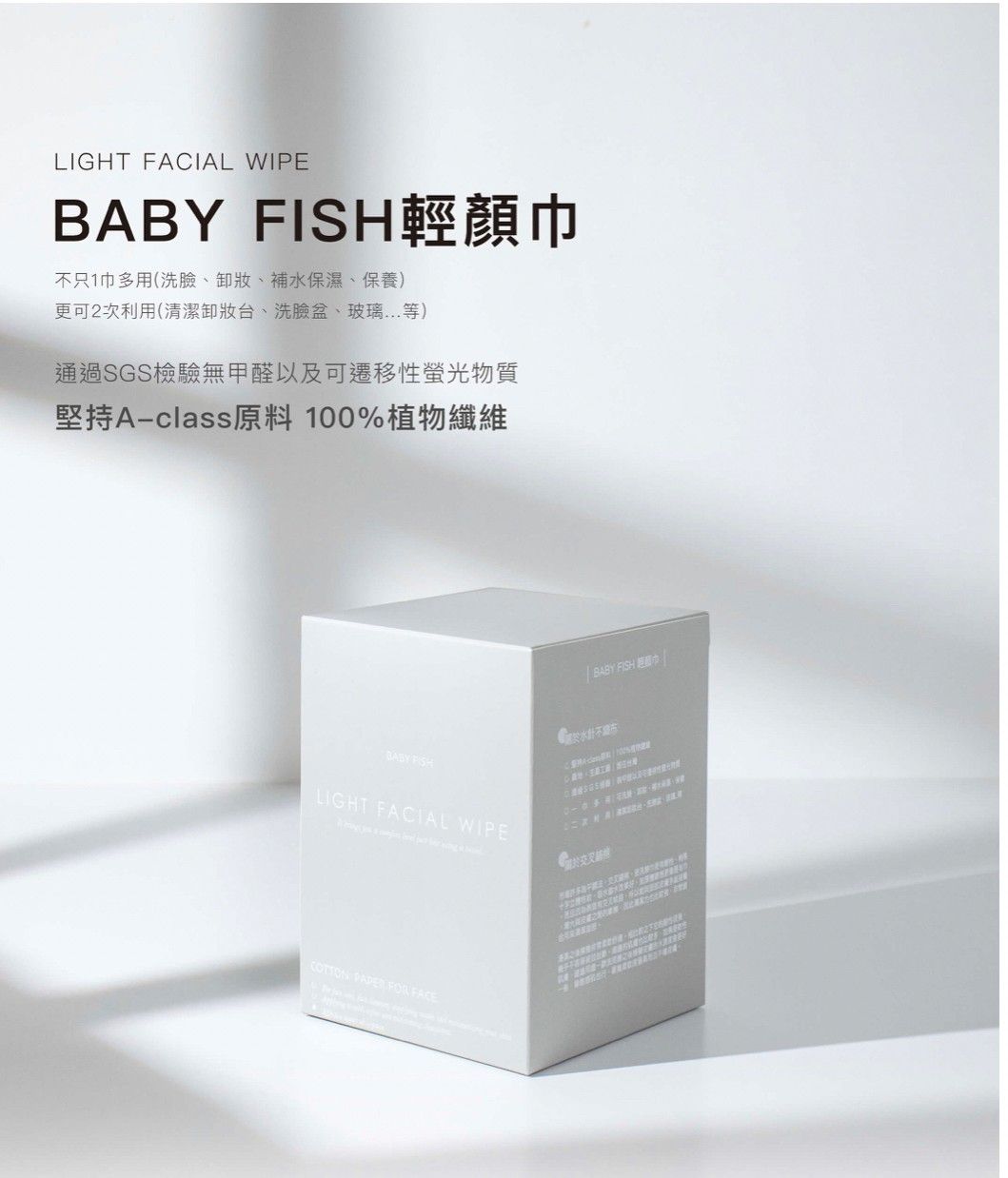 BABY FISH輕顏巾