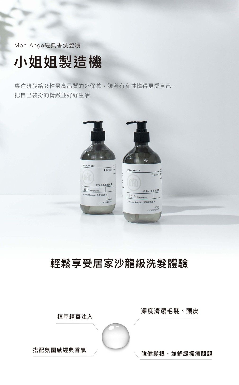小姐姐製造機 洗髮精