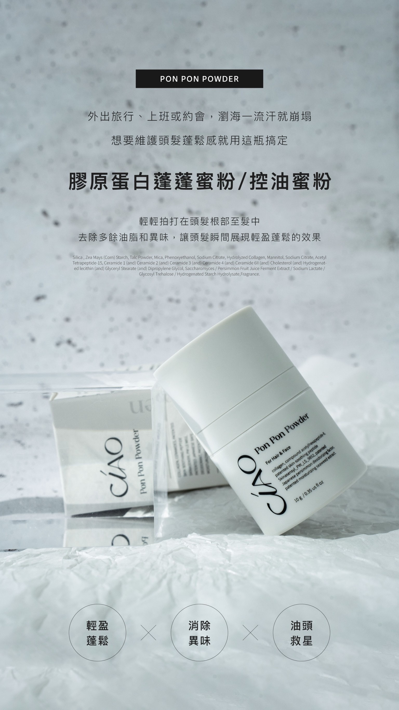膠原蛋白蓬蓬蜜粉/控油蜜粉