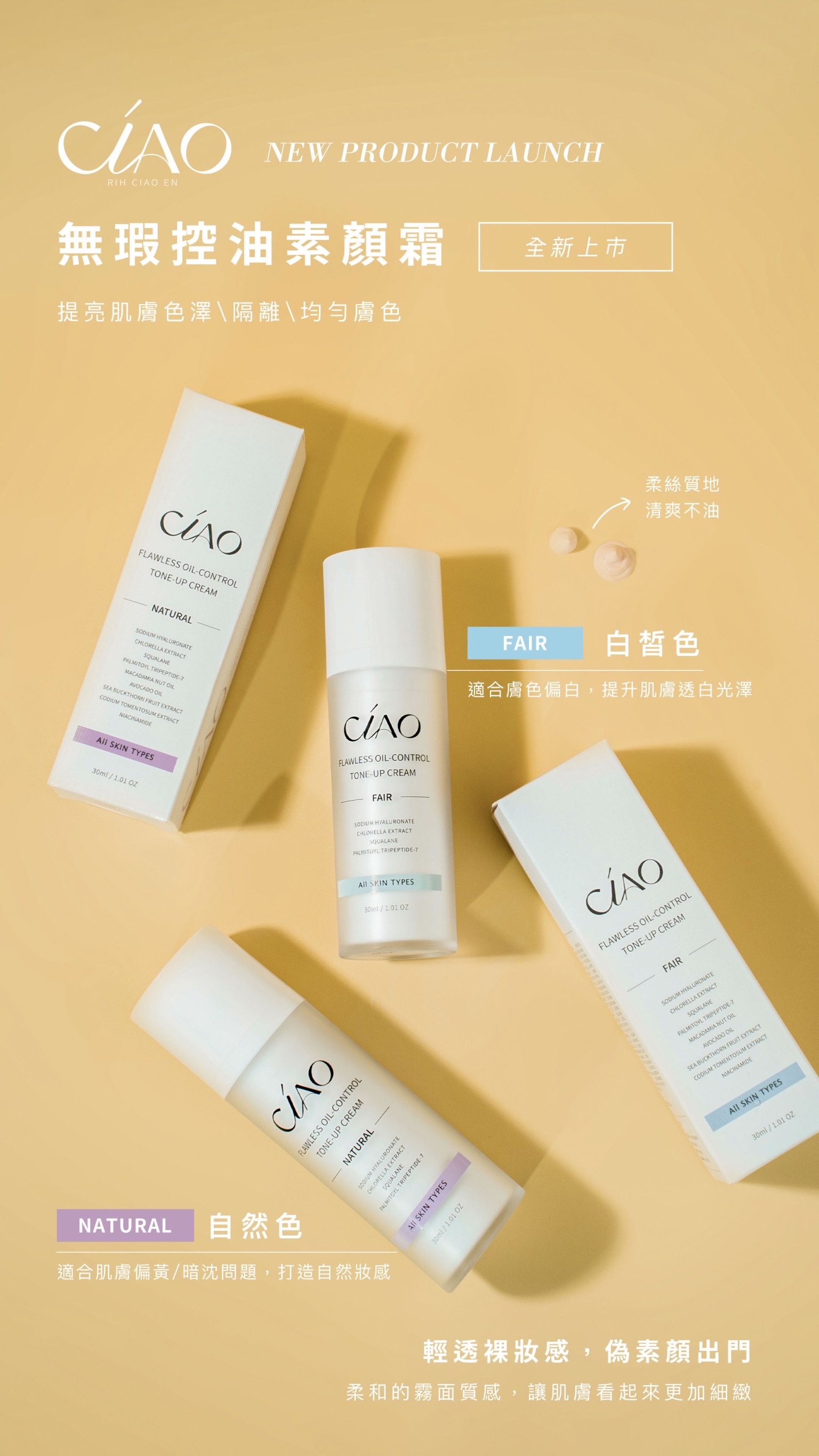 無瑕控油素顏霜