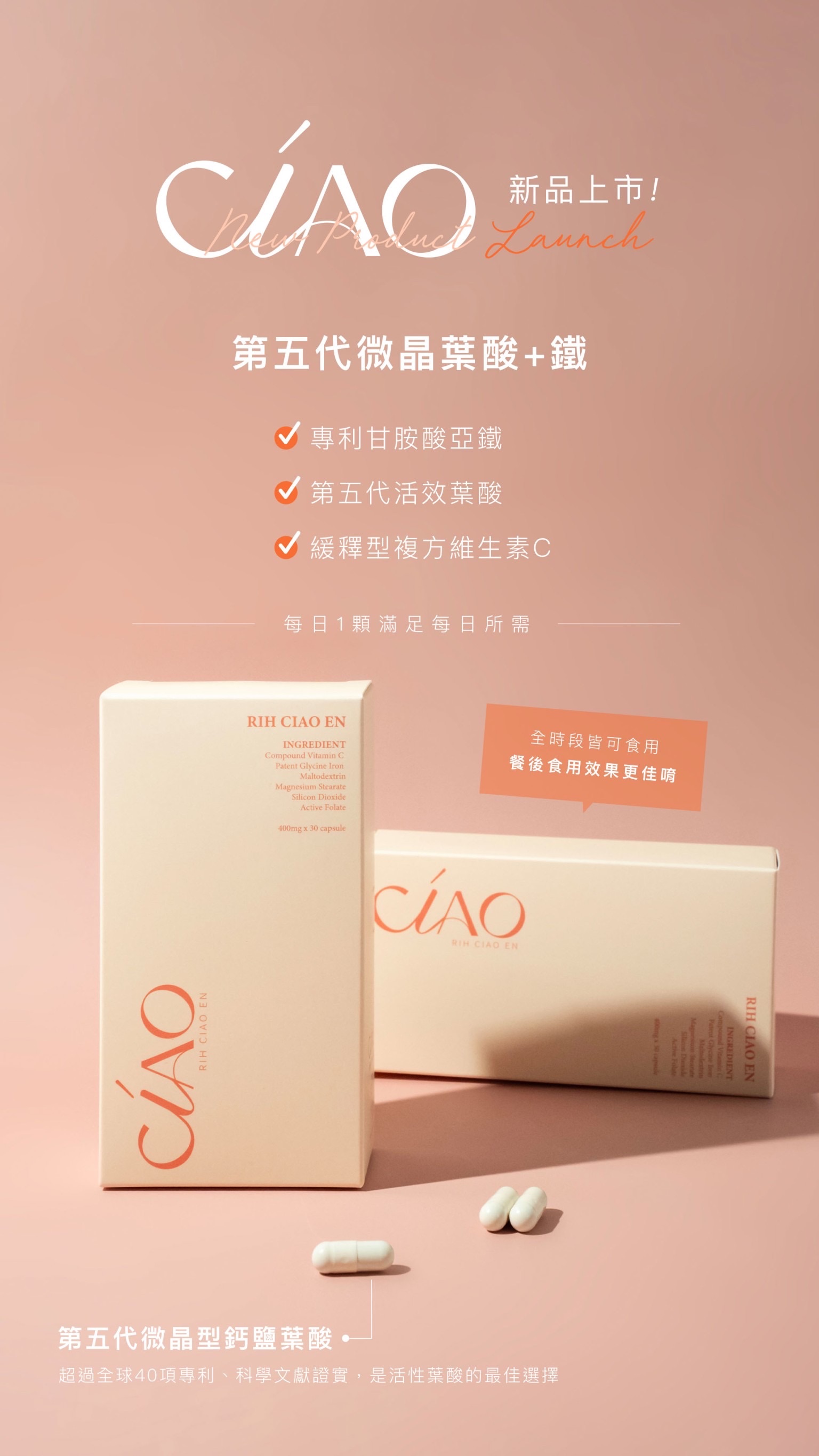 第五代微晶葉酸+鐵