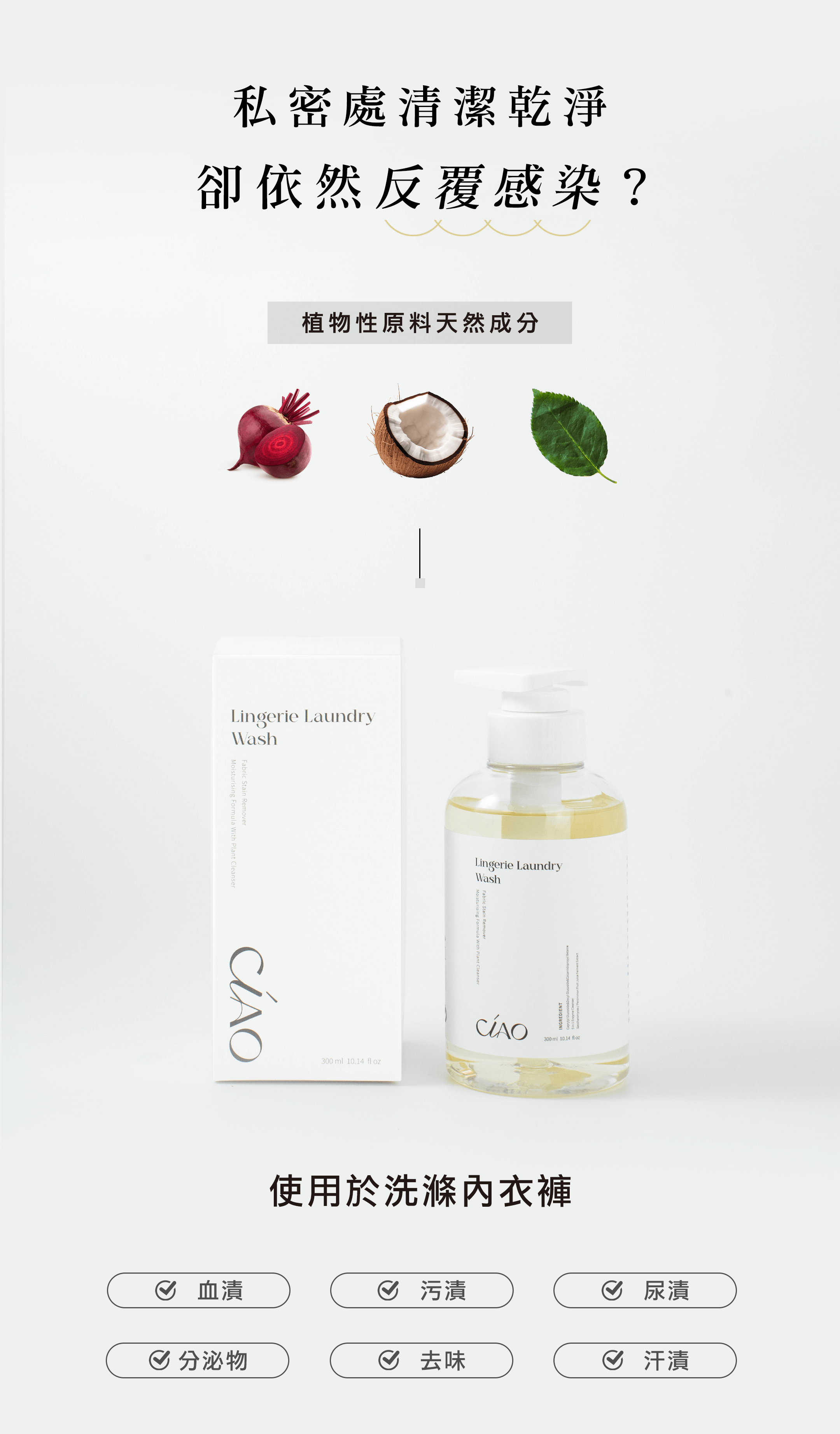 私密衣物手洗精（梔子花香）