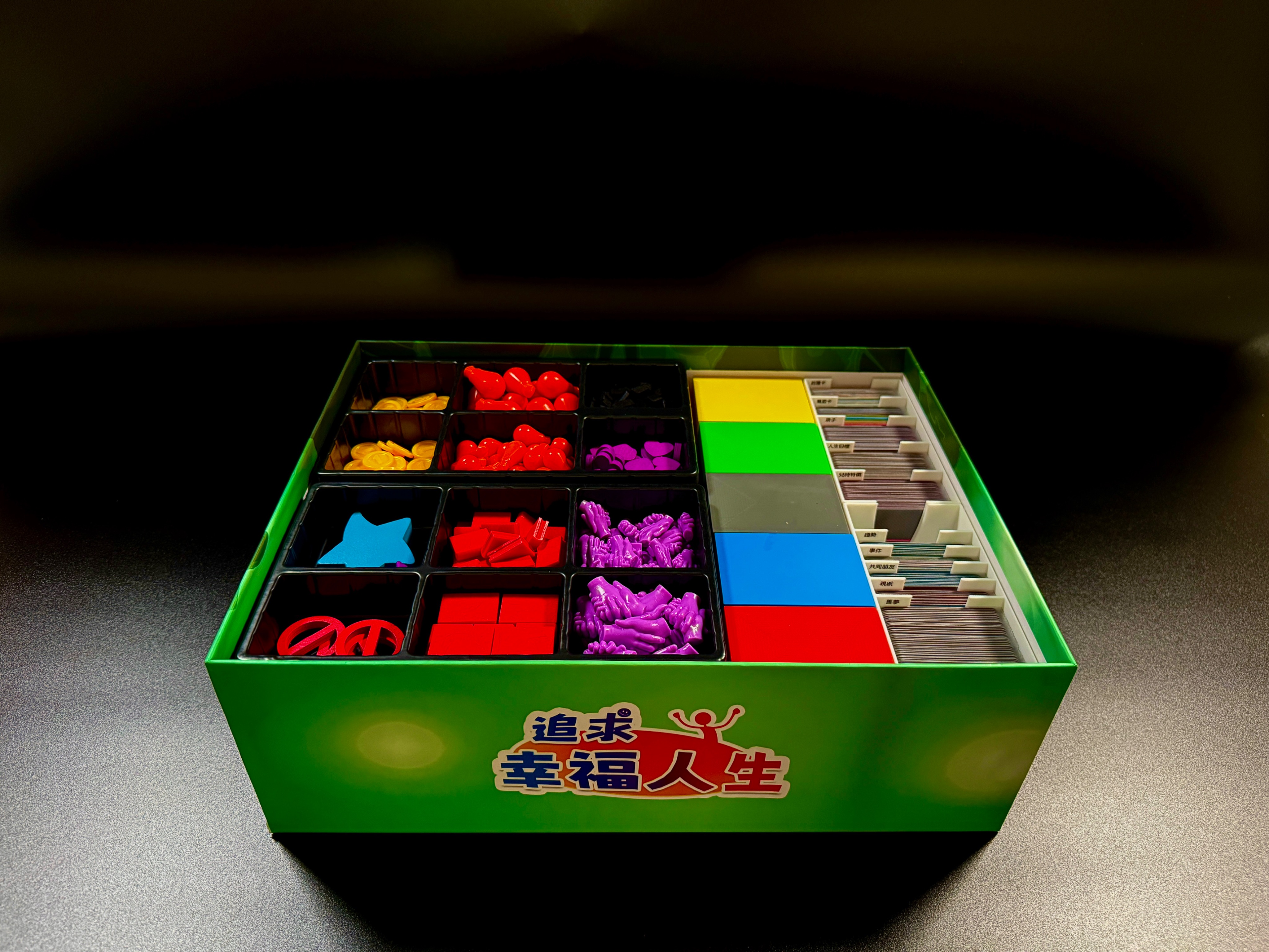 《追求幸福人生》大盒版收納