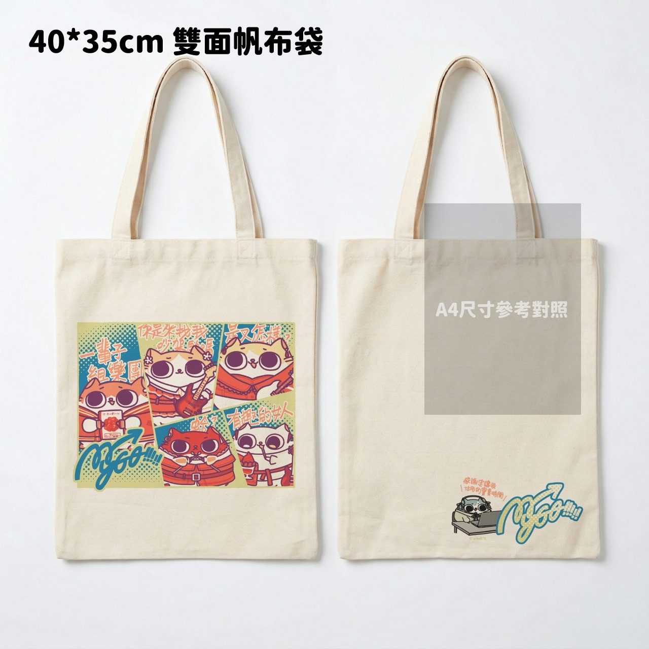 （突發）MyGO!!!!!全員貓貓帆布袋