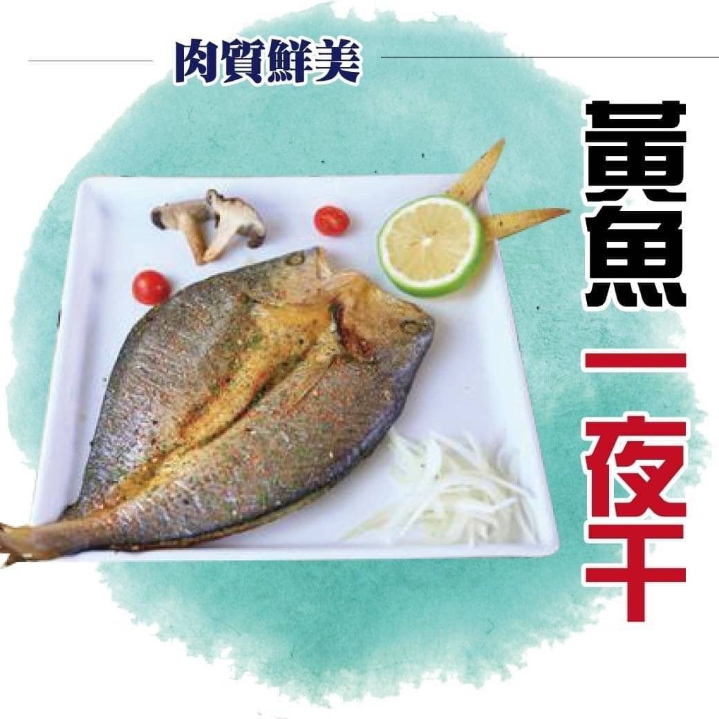 薄鹽黃魚一夜干（200g~300g/尾）